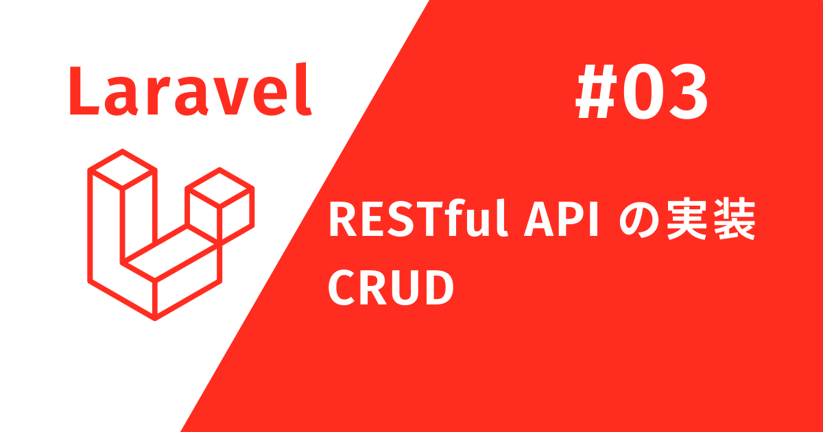 laravel 安い レコード追加