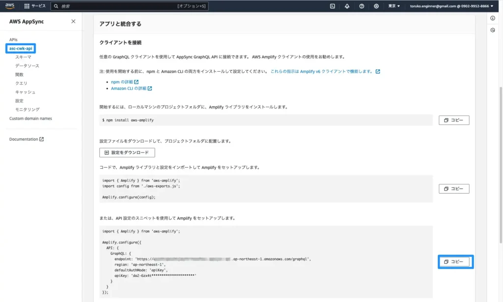 amplify graphql 複数レコード トップ 一括登録